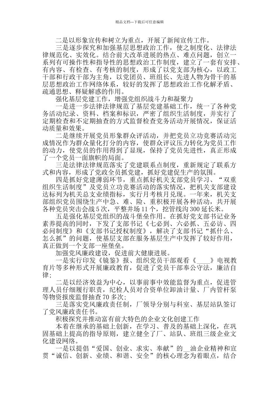 关于2024领导干部述职报告总结范文_第2页