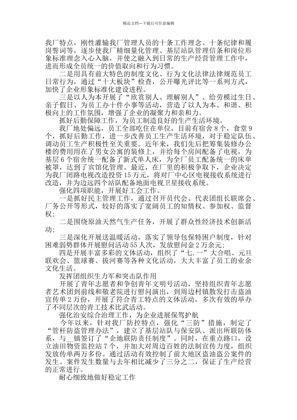 关于2024领导干部述职报告总结范文_第3页
