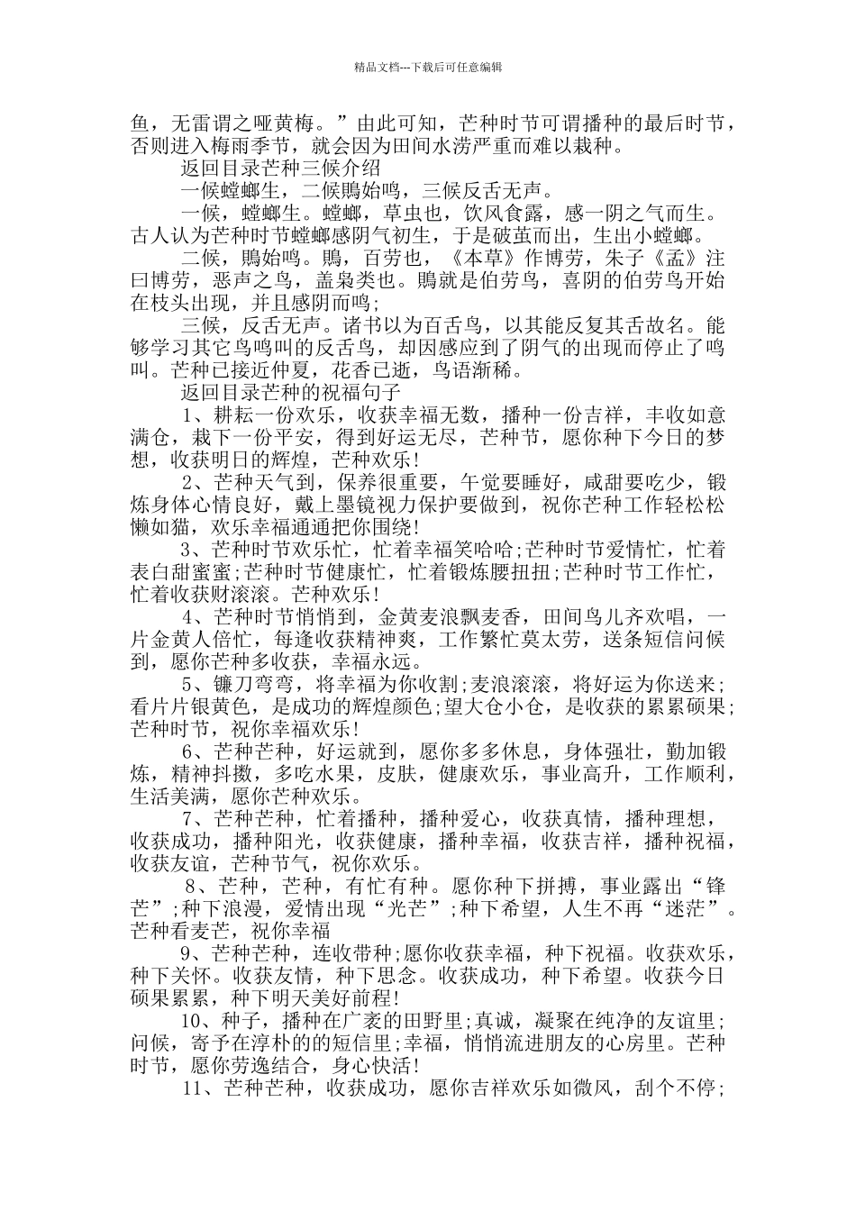 关于24节气芒种的由来_第2页