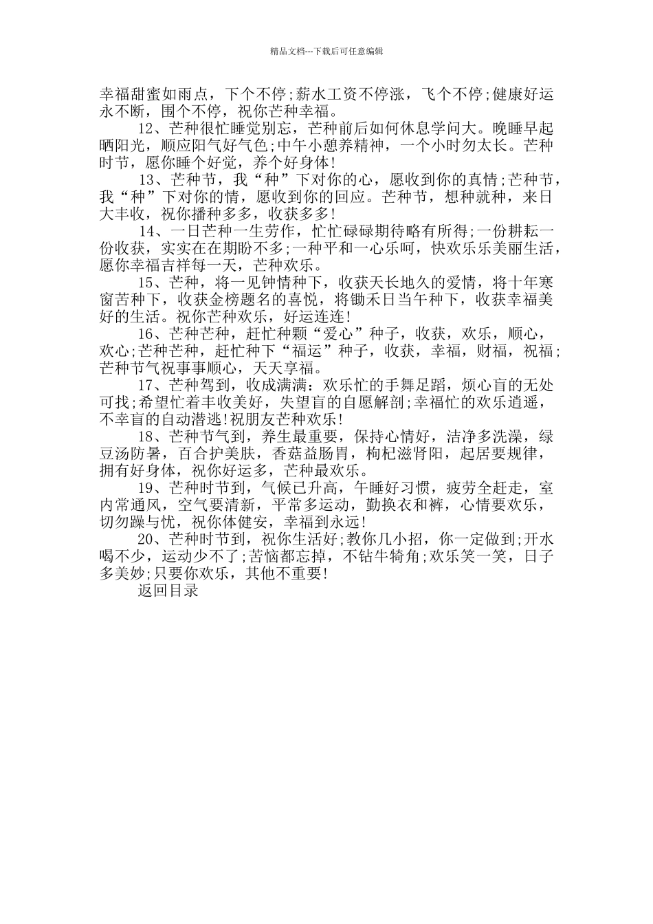 关于24节气芒种的由来_第3页