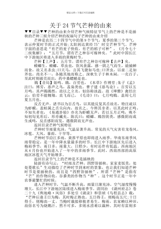 关于24节气芒种的由来