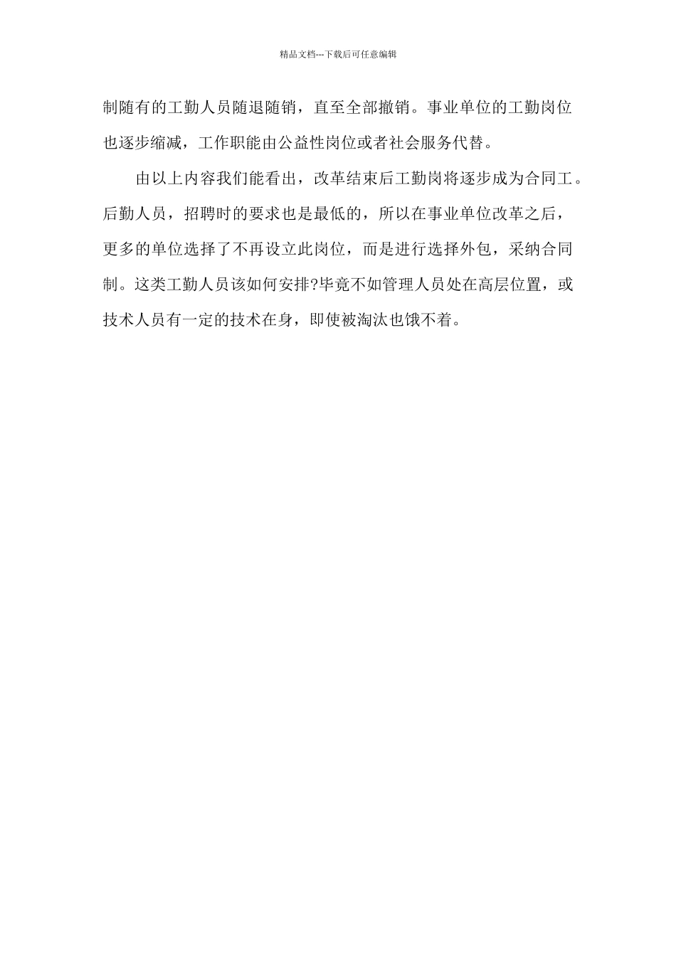 关于2024机关工勤编制_第3页