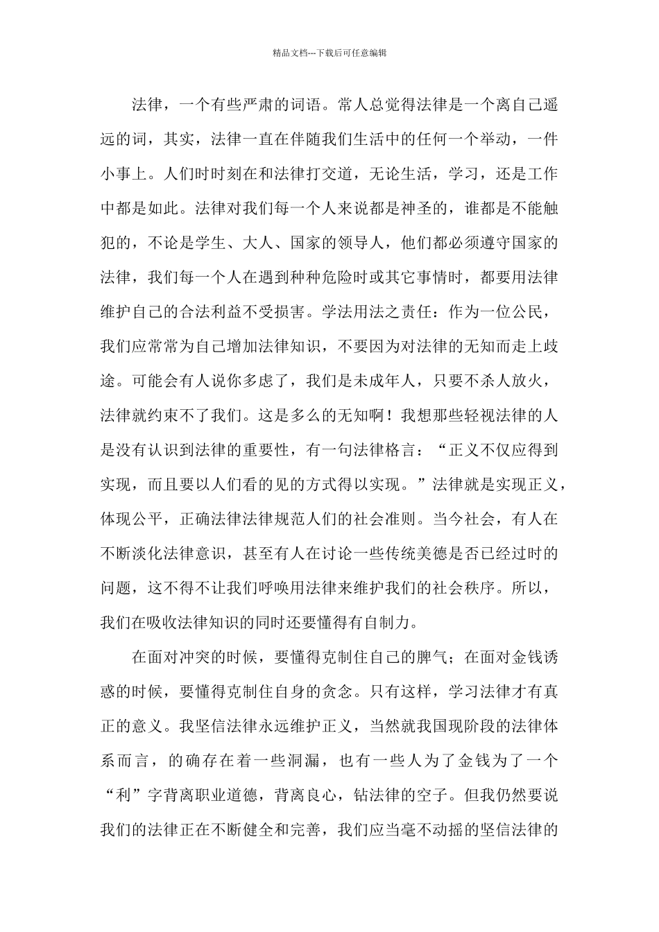 关于4.15国家安全教育日学习心得经典范文三篇_第3页