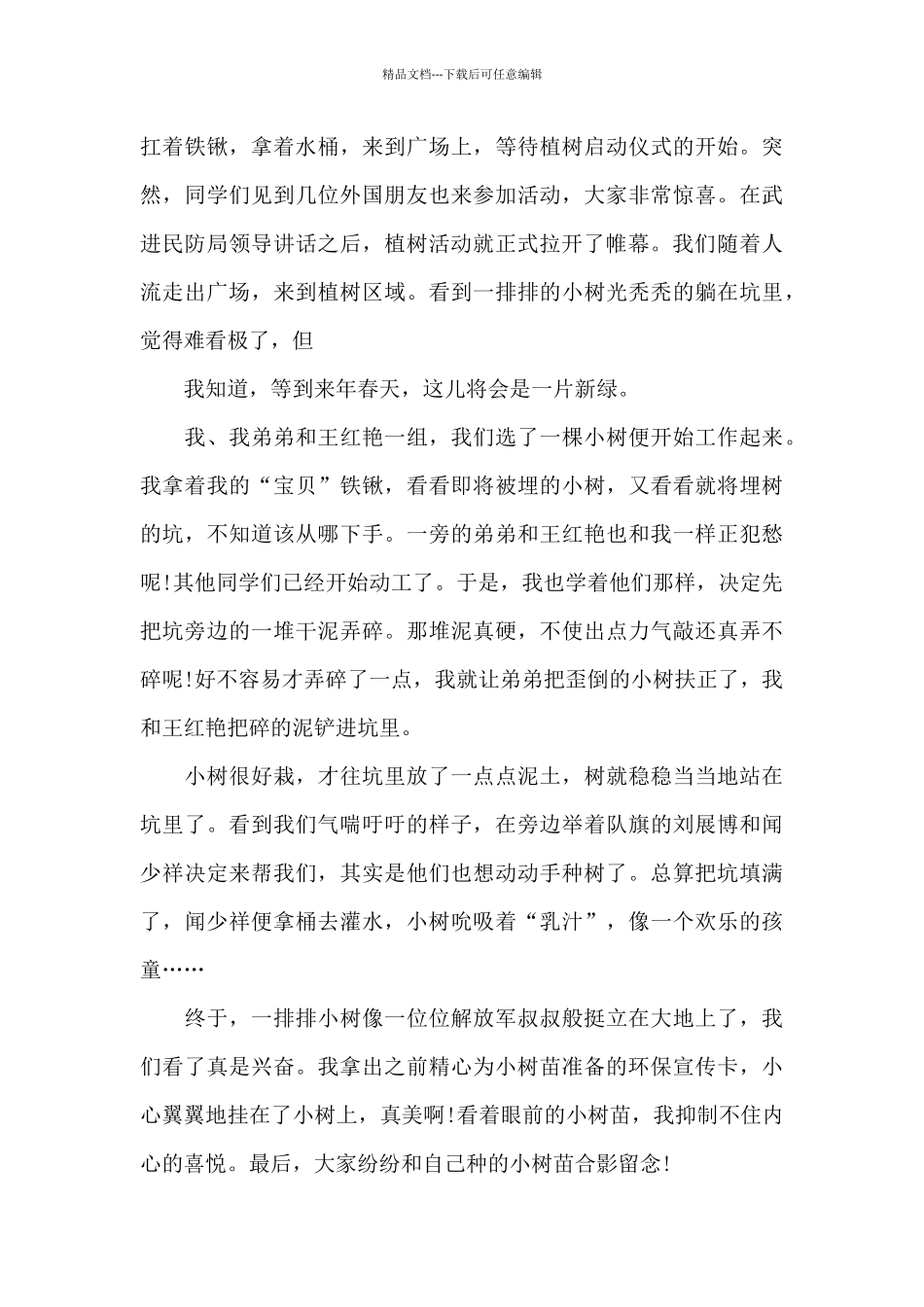 关于2024最新幼儿园植树节活动总结_第3页