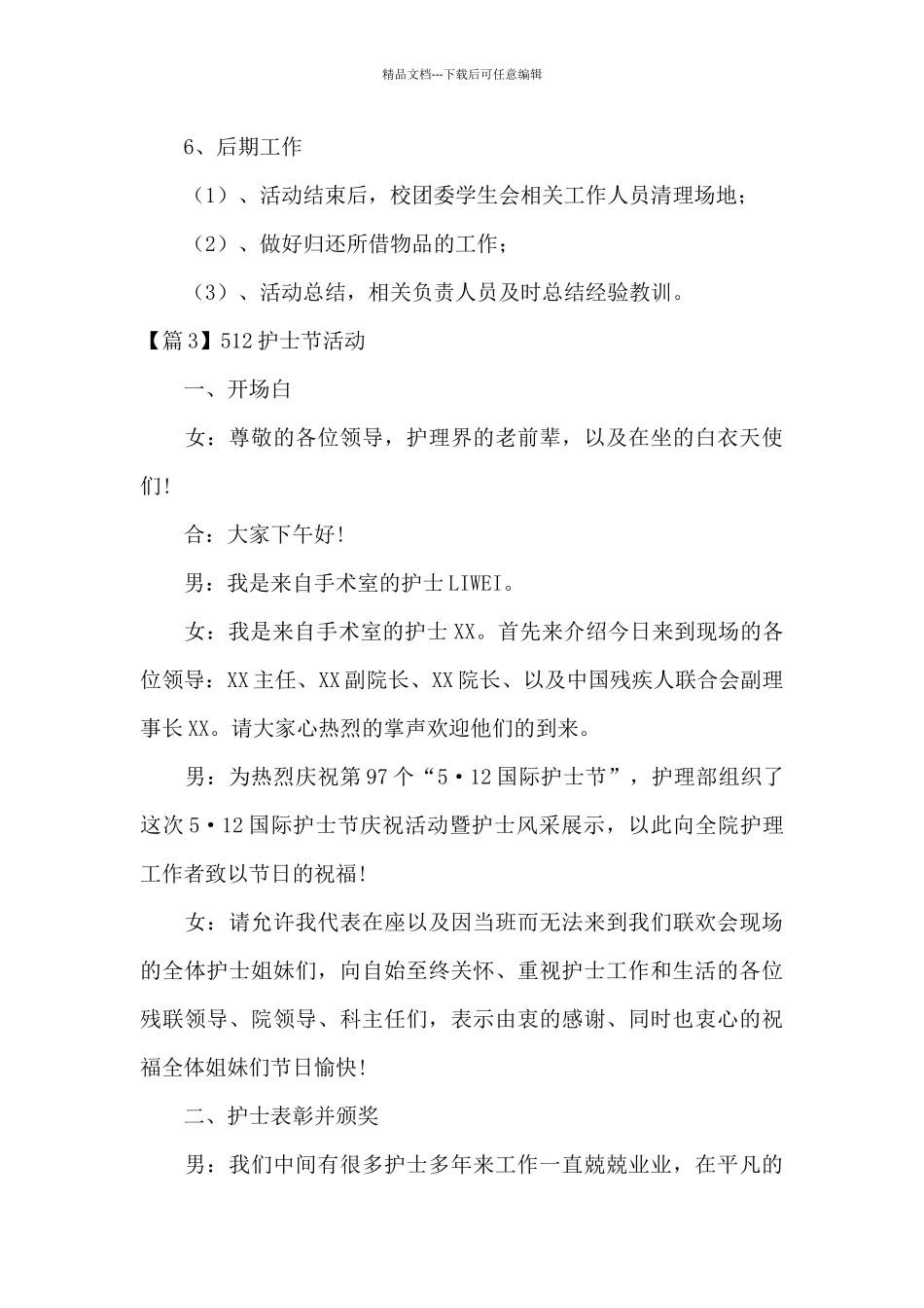 关于512护士节活动_第3页