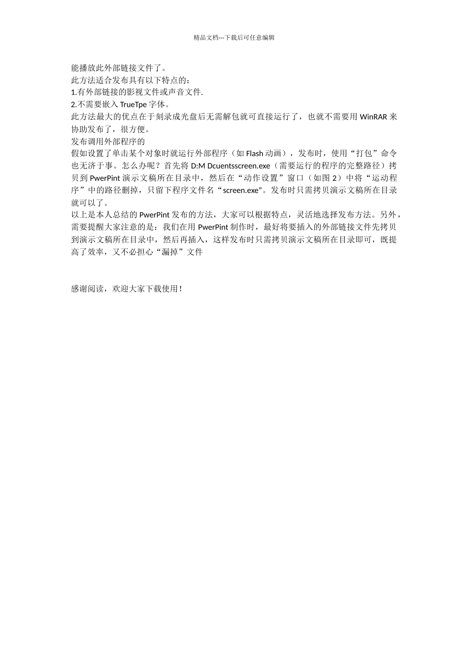 关于PowerPoint课件发布攻略_第2页