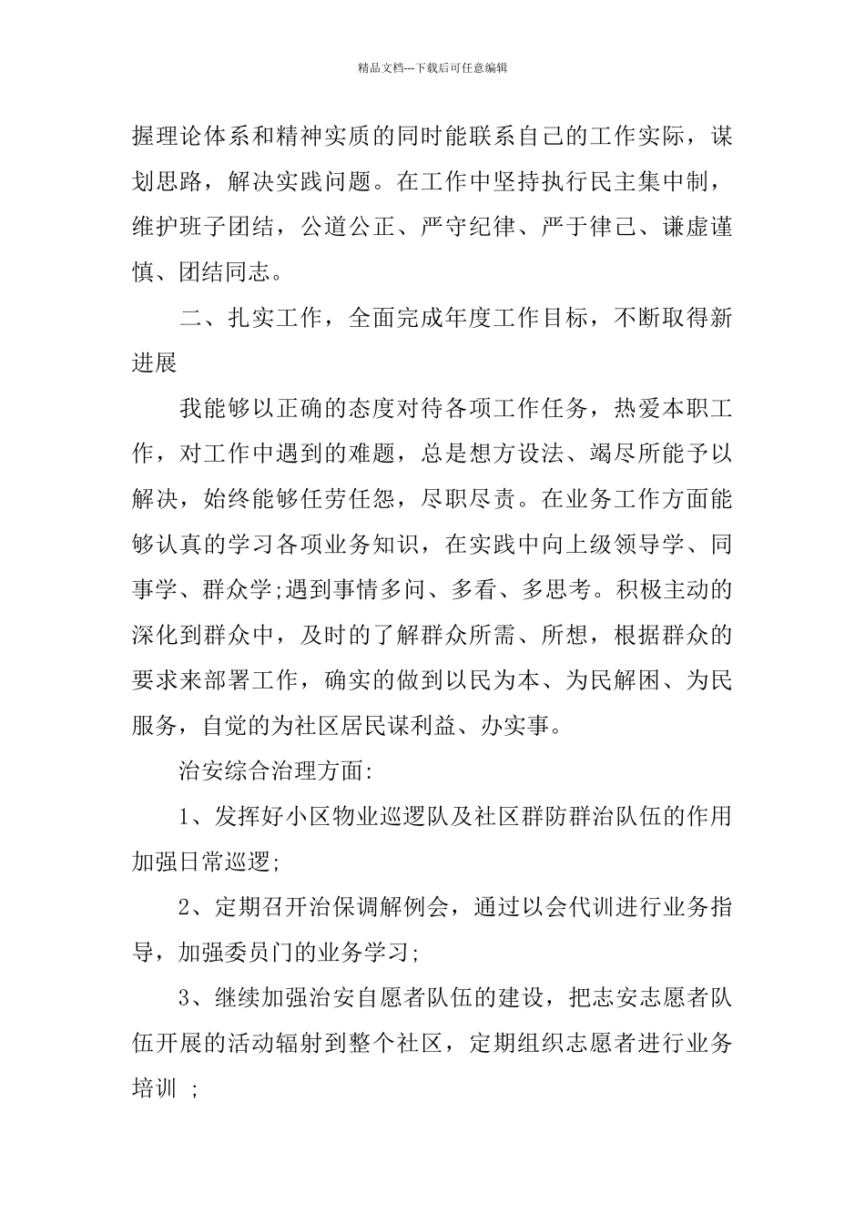 关于2024社工述职报告优秀模板大合辑五篇_第2页