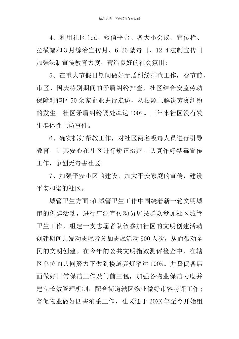 关于2024社工述职报告优秀模板大合辑五篇_第3页