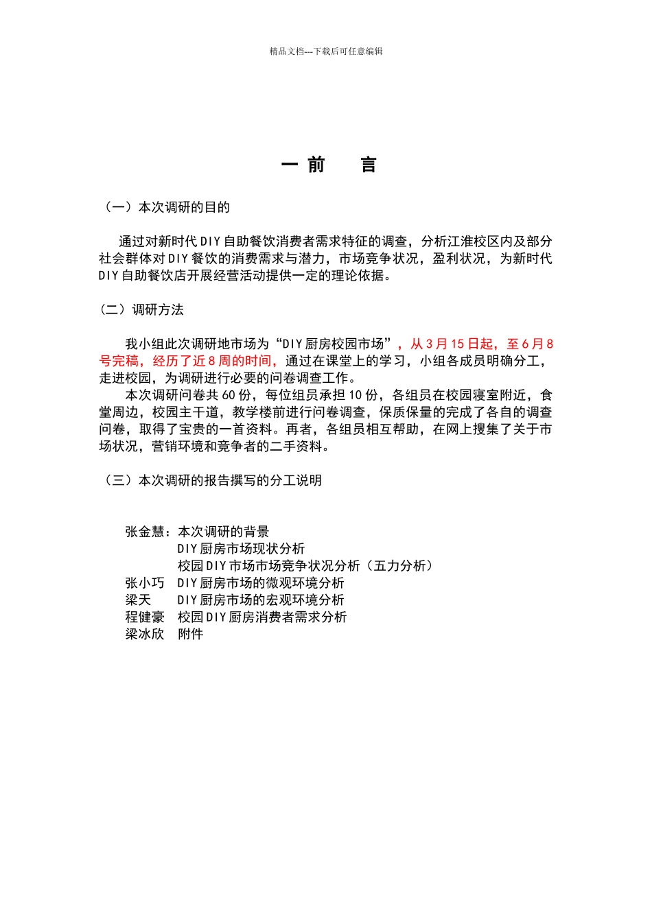 关于DIY厨房的调研报告_第3页