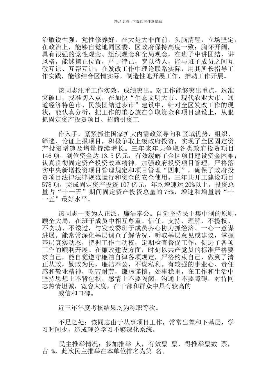 关于xx同志近期现实表现材料_第3页