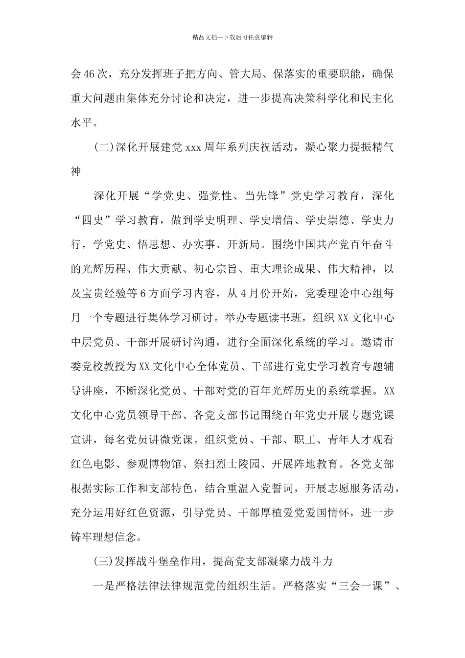 关于xx文化中心委员会党建工作述职报告_第2页