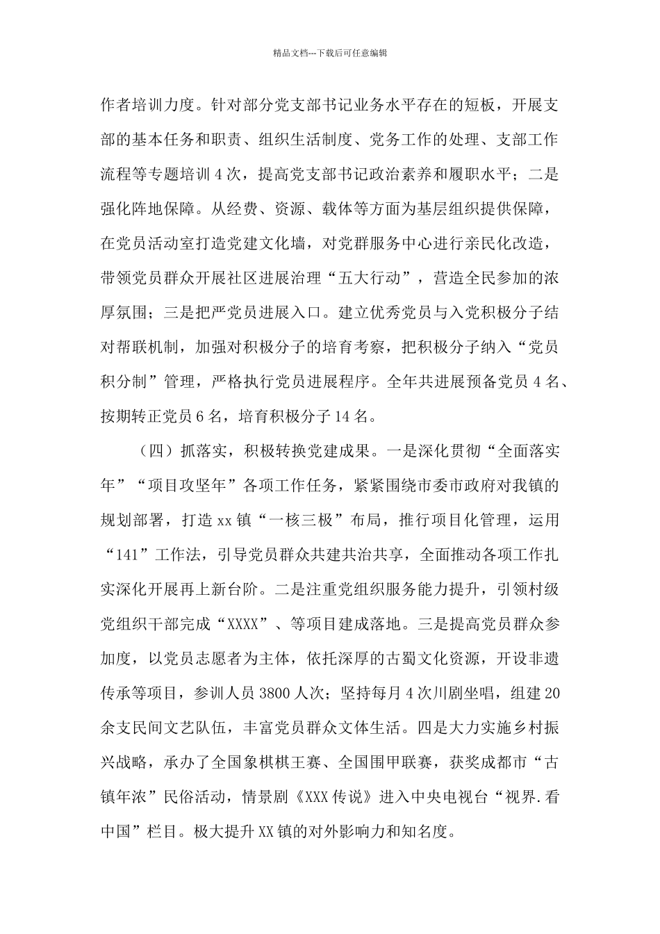 关于xx年度落实主体责任的汇报_第2页