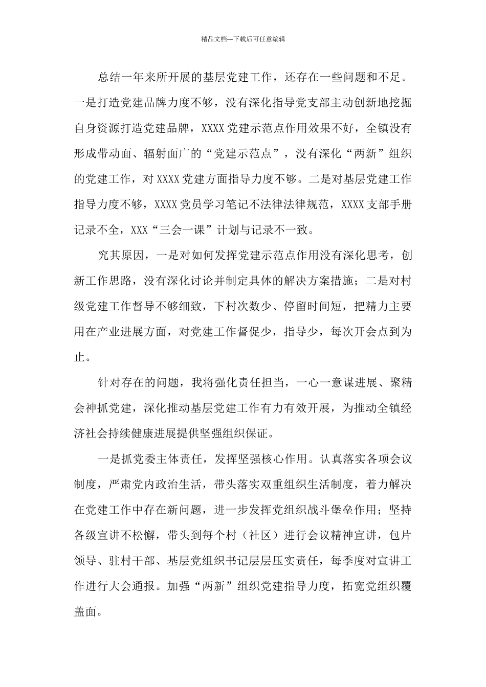 关于xx年度落实主体责任的汇报_第3页