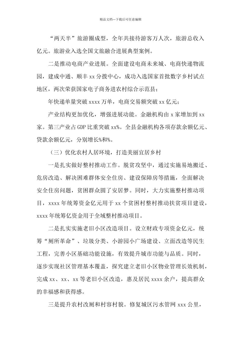 关于X县精准扶贫和推进乡村振兴实践调查报告_第3页