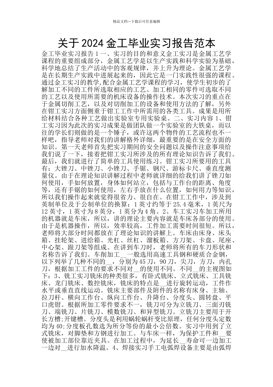 关于2024金工毕业实习报告范本_第1页