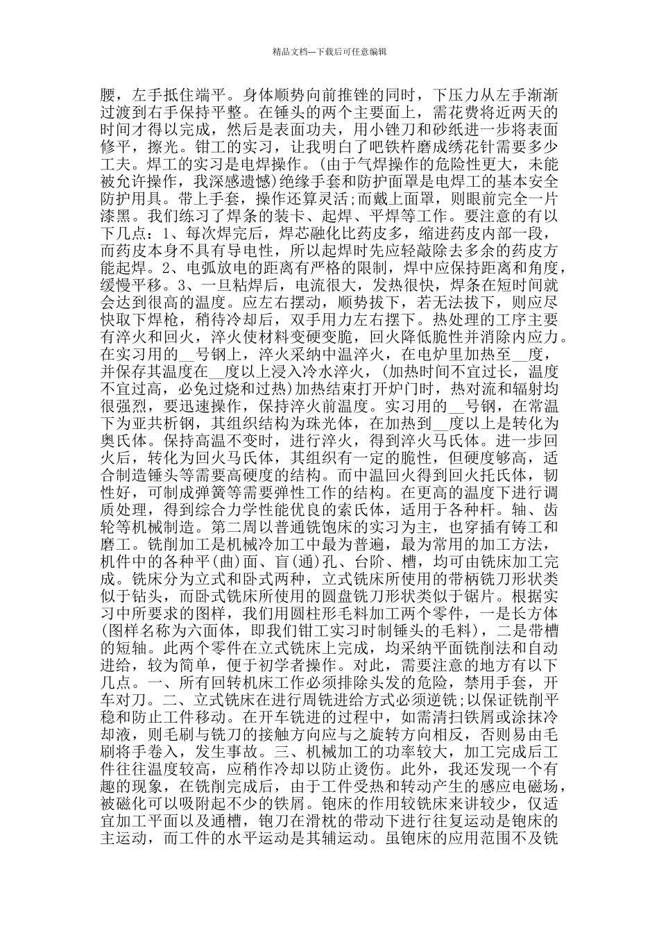 关于2024金工毕业实习报告范本_第3页