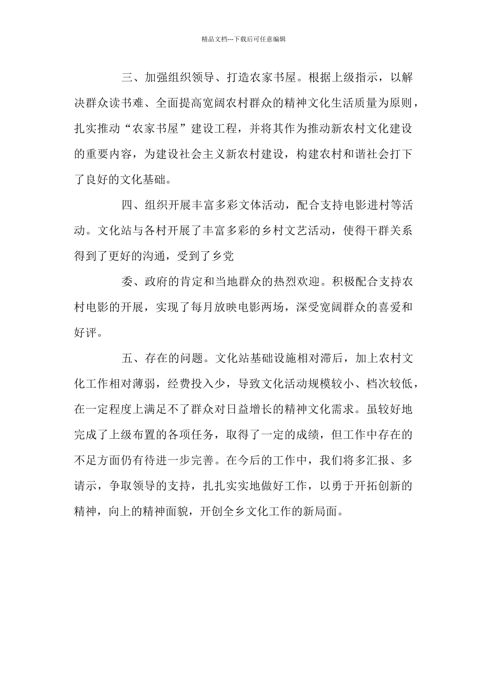 关于x乡综合文化站自查整改报告_第2页
