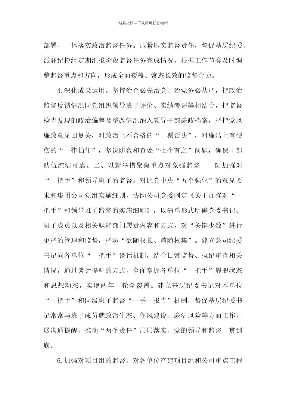 关于x油田2024年纪检工作要点范文_第2页