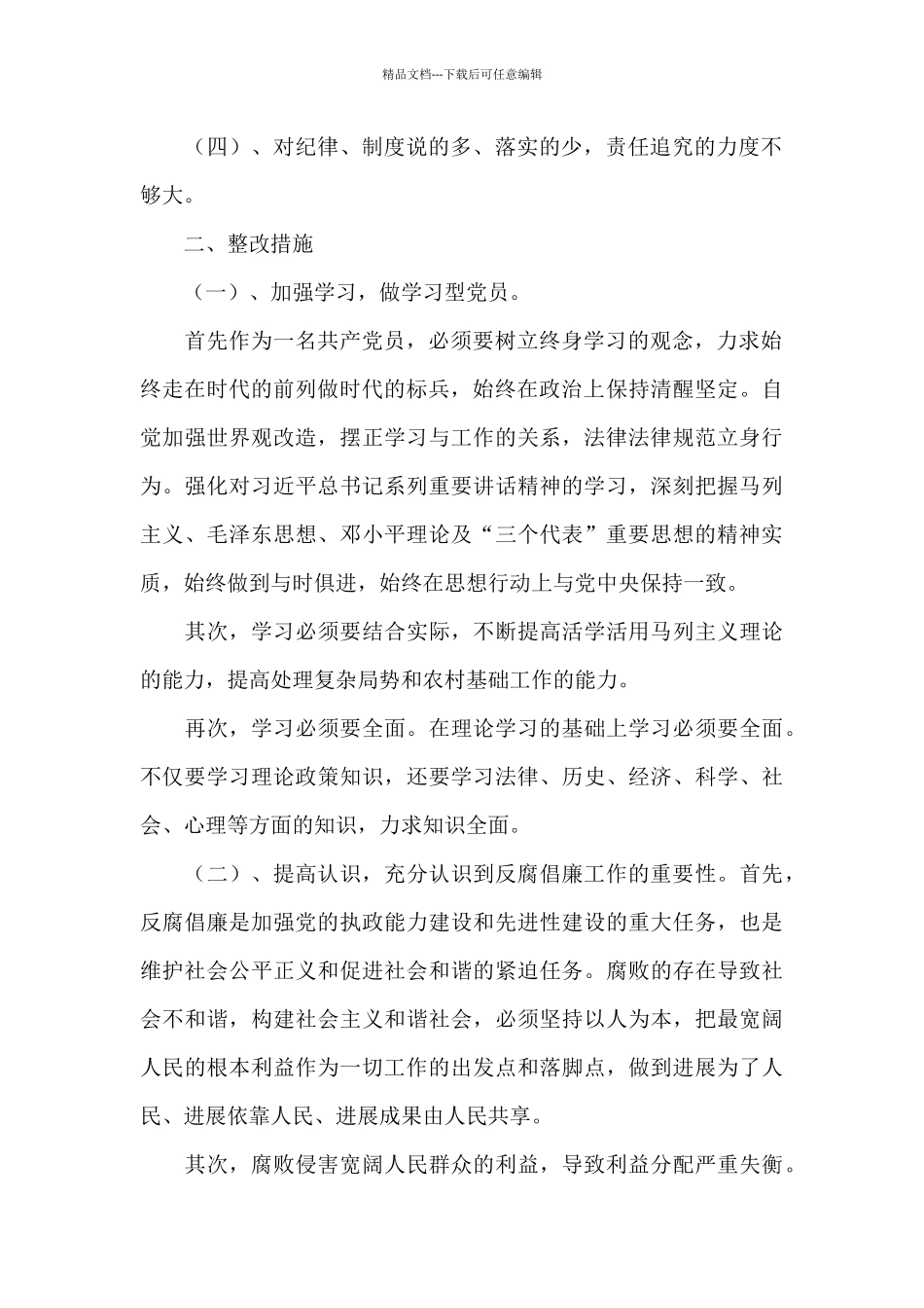 关于“以案促改”个人剖析材料经典优秀范文三篇_第2页