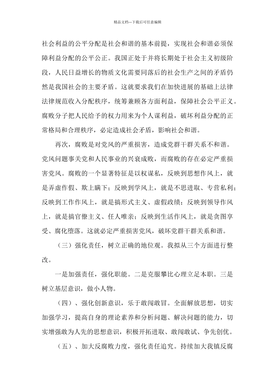 关于“以案促改”个人剖析材料经典优秀范文三篇_第3页