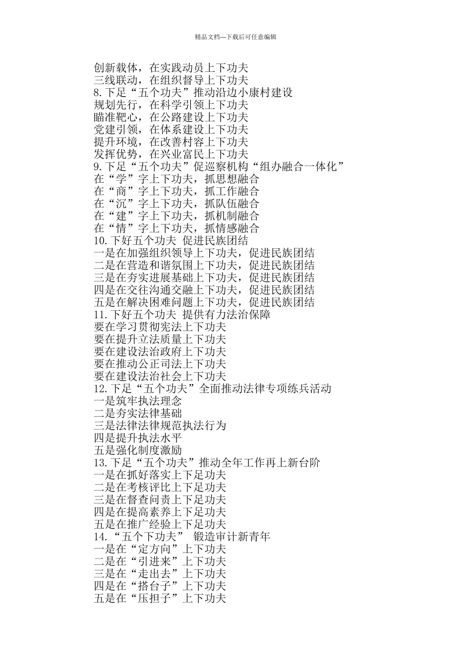 关于“五个功夫”的写作提纲_第2页