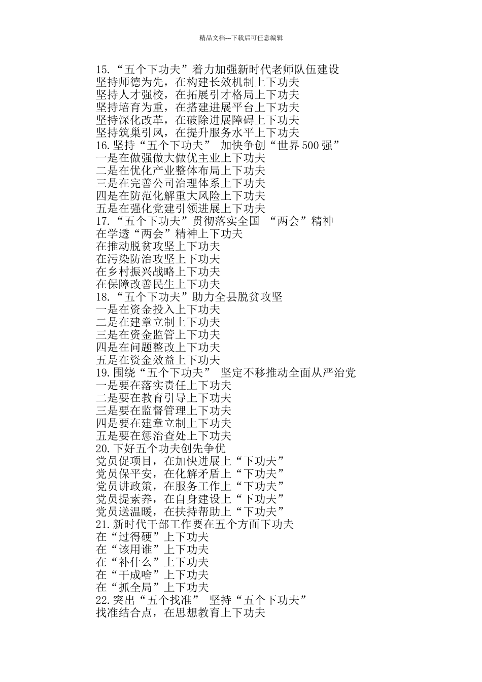 关于“五个功夫”的写作提纲_第3页