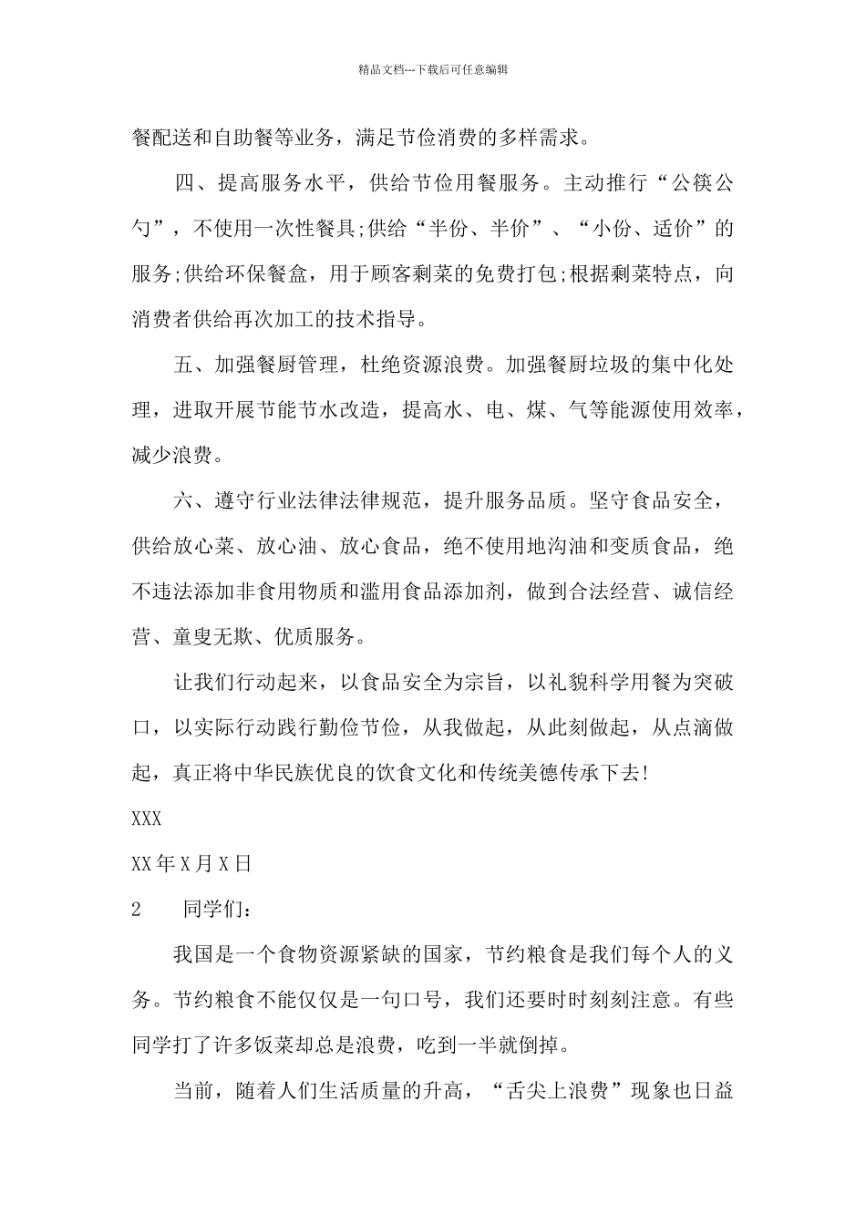 关于“光盘行动”倡议书_第2页