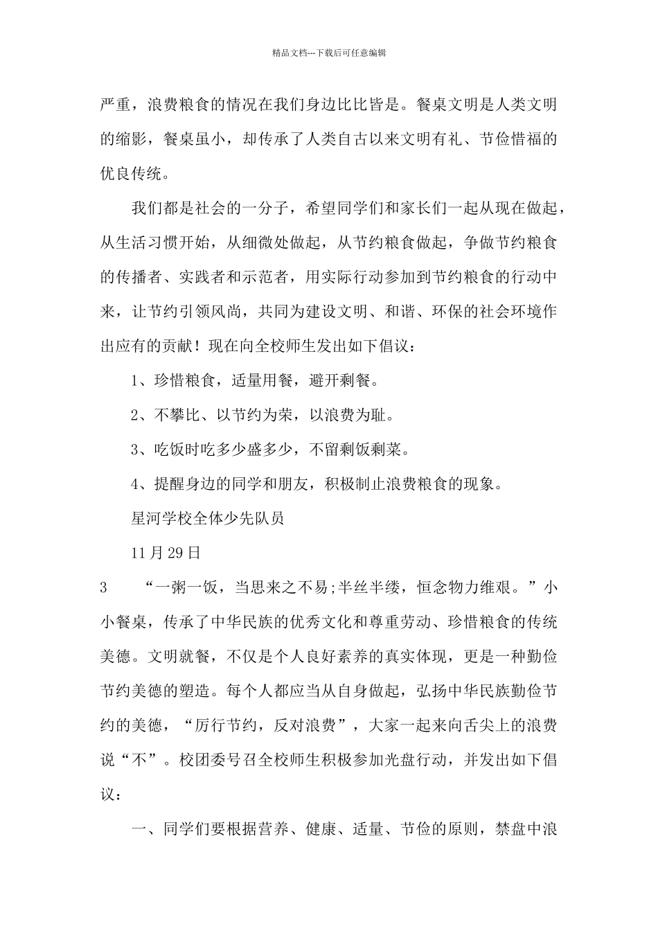 关于“光盘行动”倡议书_第3页