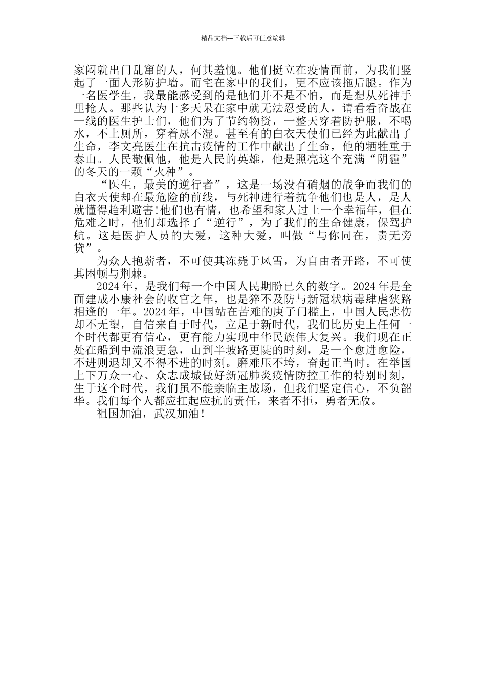 关于“全国大学生同上一堂疫情防控思政大课”的学习心得_第2页