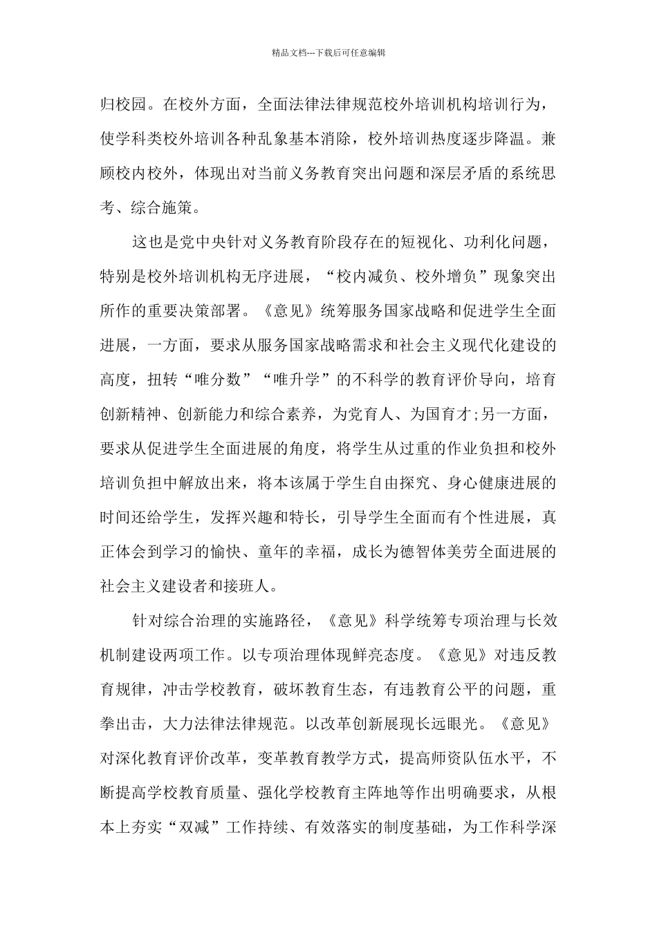 关于“双减”的国考省考申论作文素材2024_第2页