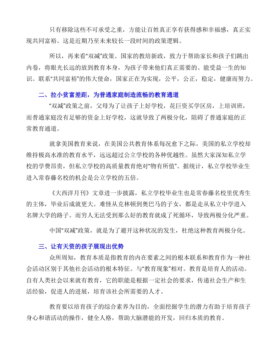 关于“双减”政策的思考和意义例文参考_第2页