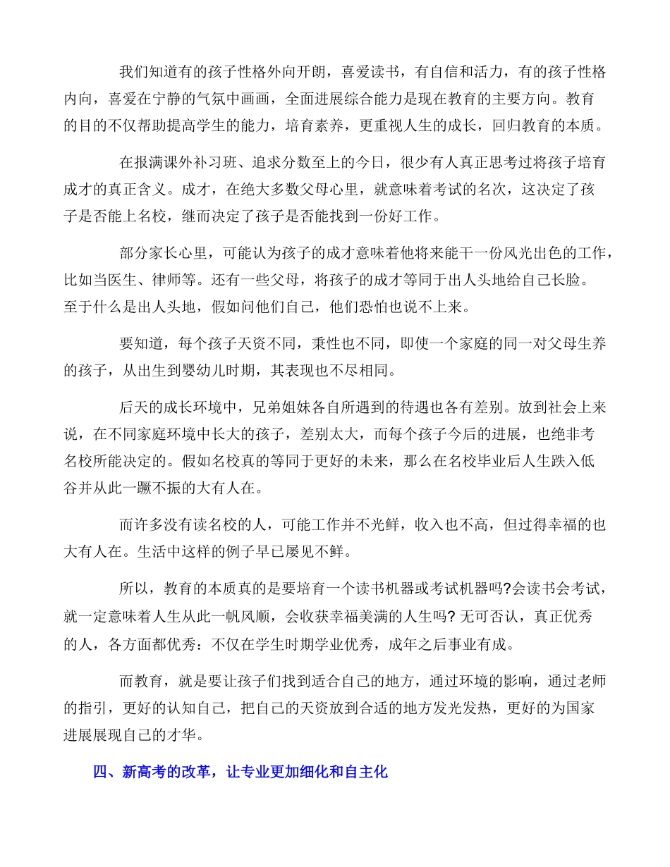 关于“双减”政策的思考和意义例文参考_第3页