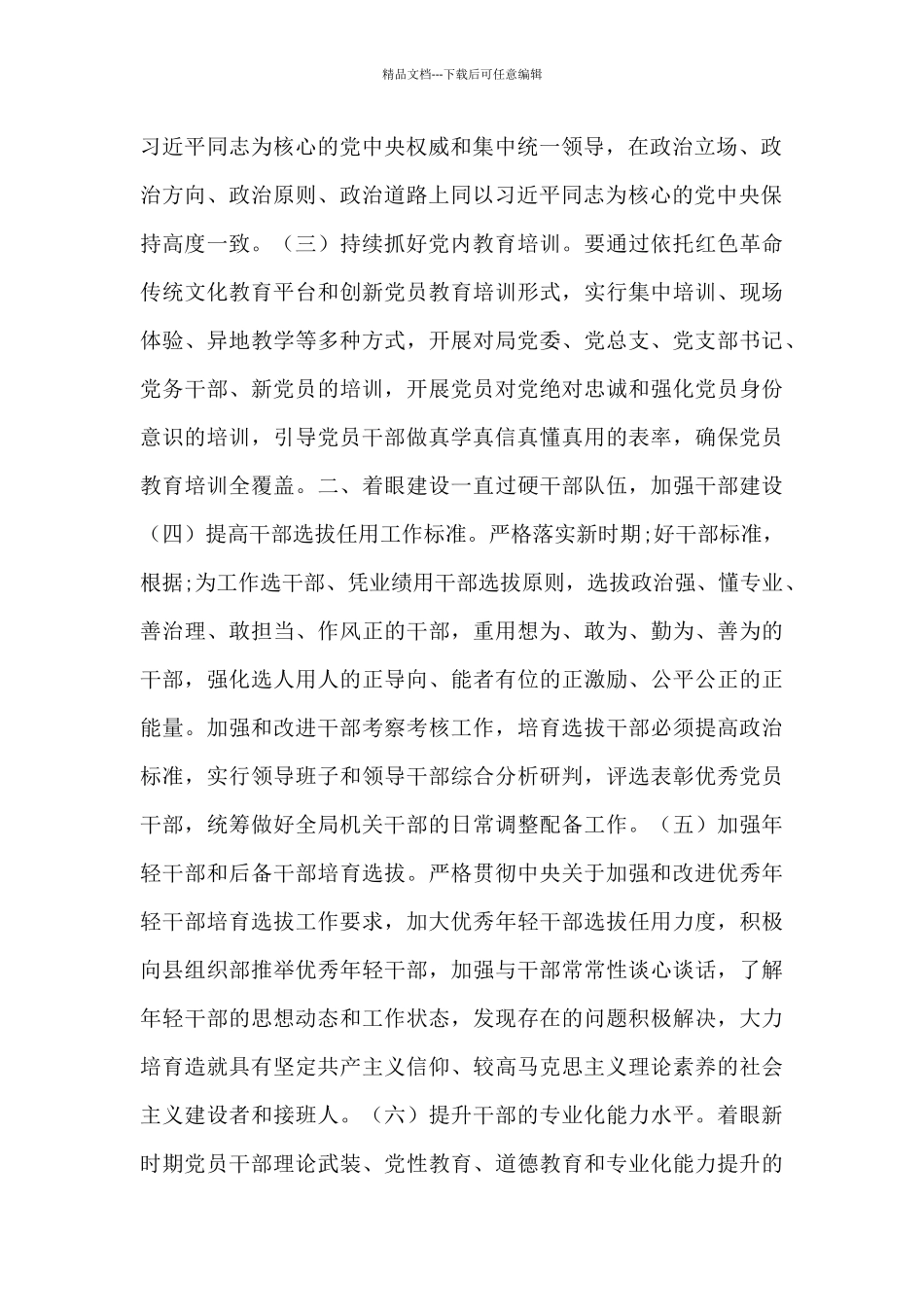 关于“十四五”党建工作规划范文_第2页