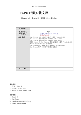 关于FZPU双机安装文档