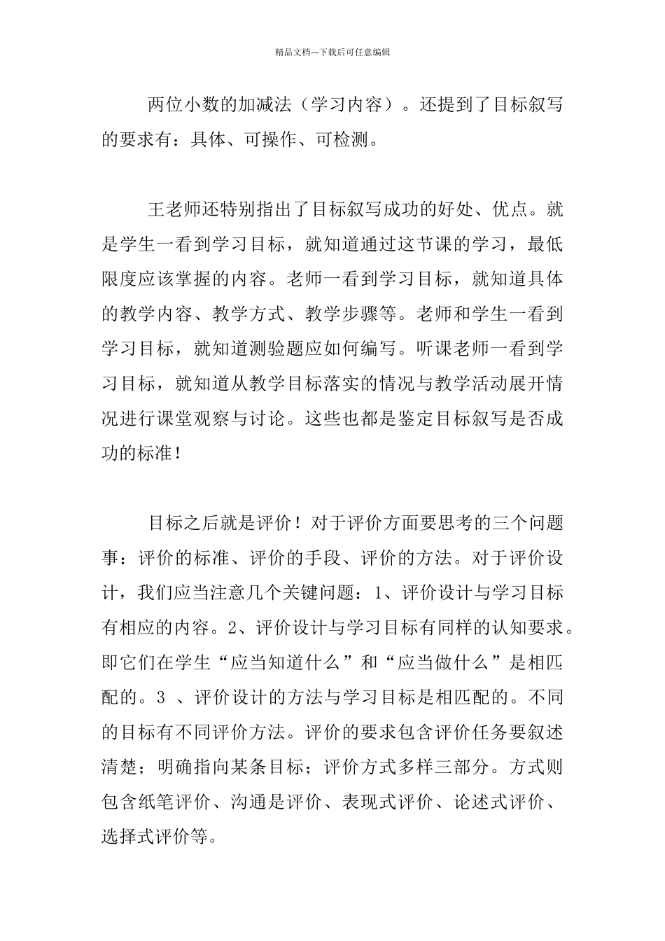 关于“基于课程标准的教学设计”课的学习整理、反思_第2页