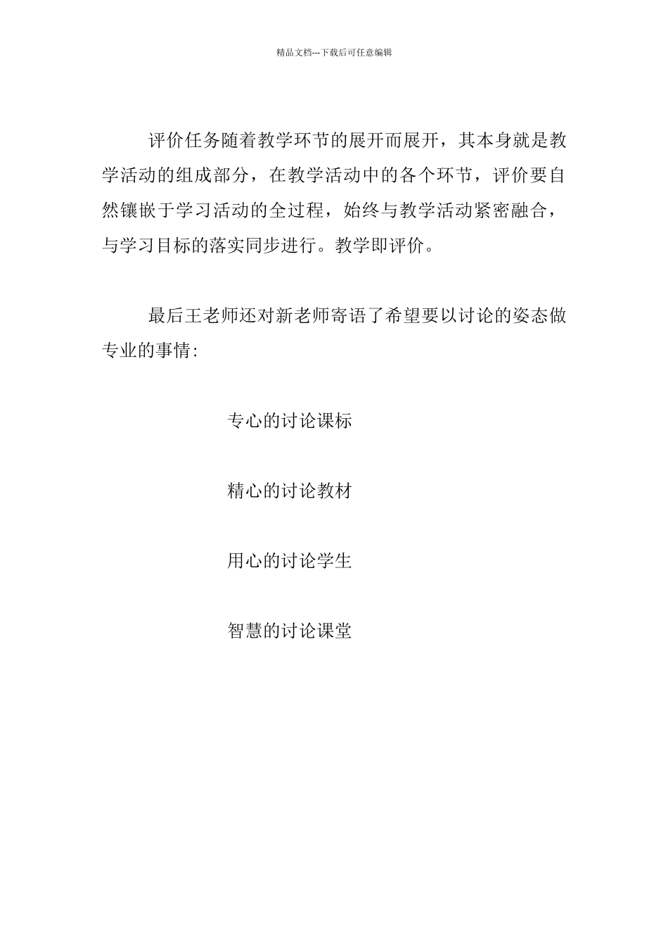 关于“基于课程标准的教学设计”课的学习整理、反思_第3页