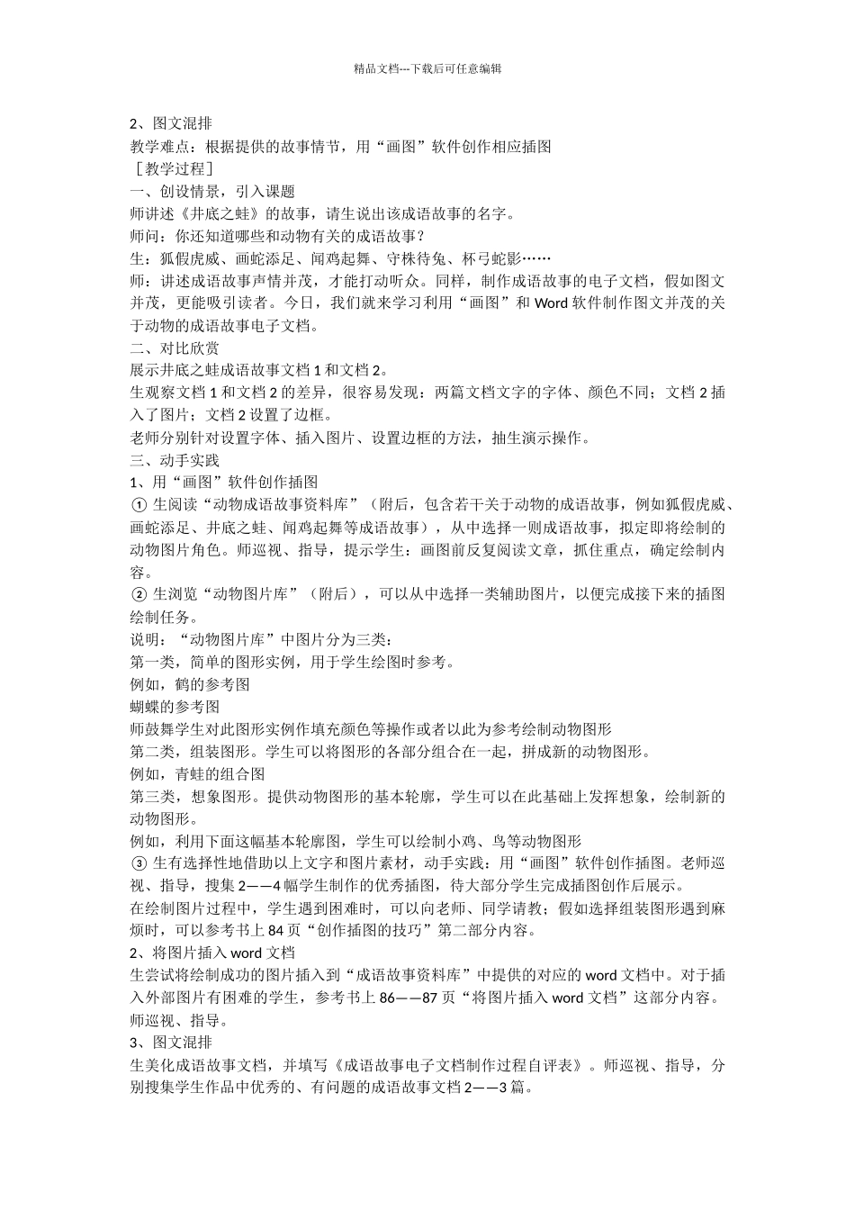 关于word文档教学课件的资料_第2页