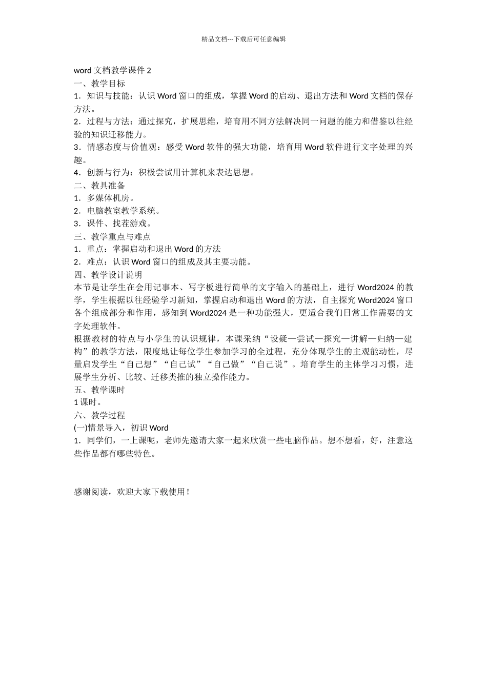 关于word文档教学课件的资料_第3页