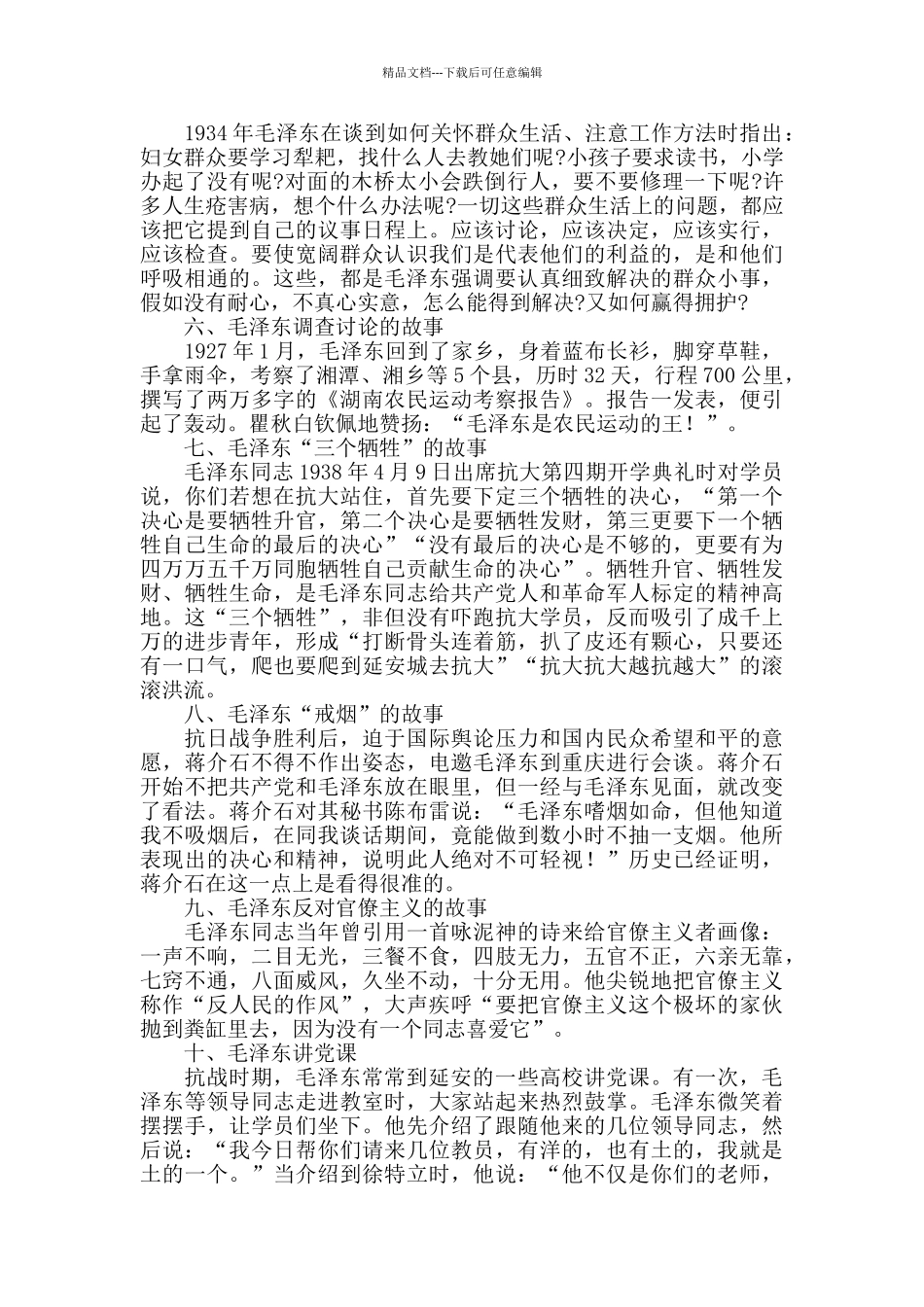 关于“毛泽东”的写作素材_第2页