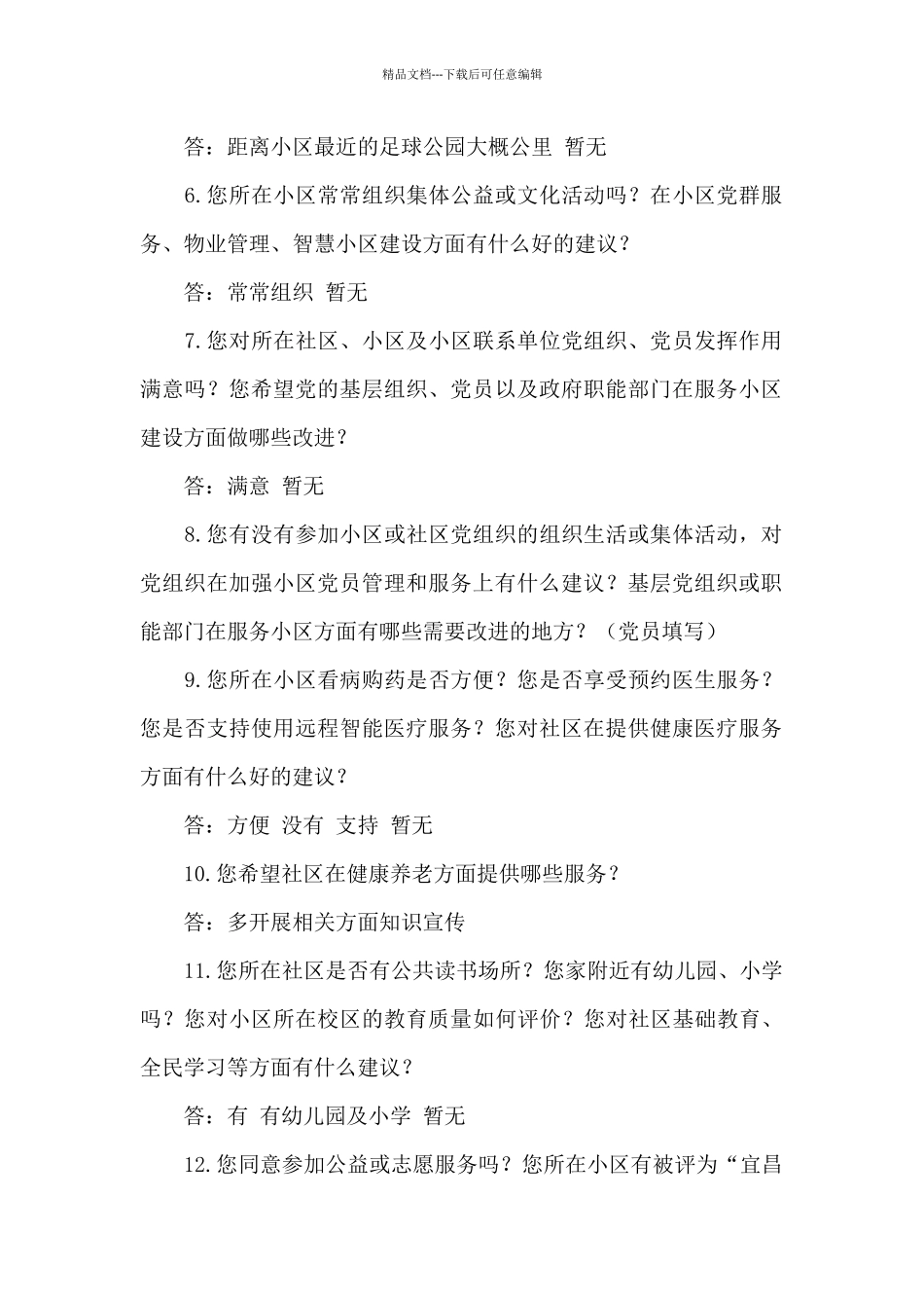 关于“美好社区”建设工作的建议征集书_第2页