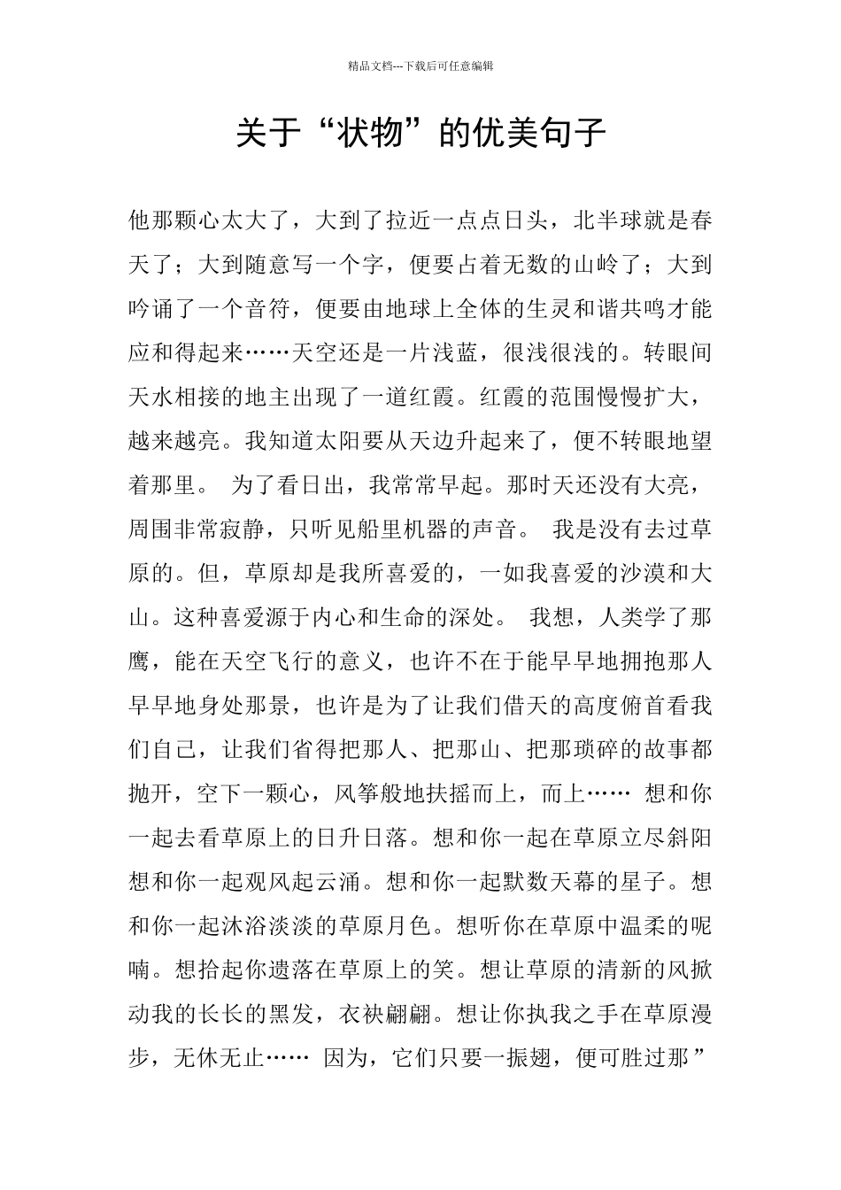 关于“状物”的优美句子_第1页