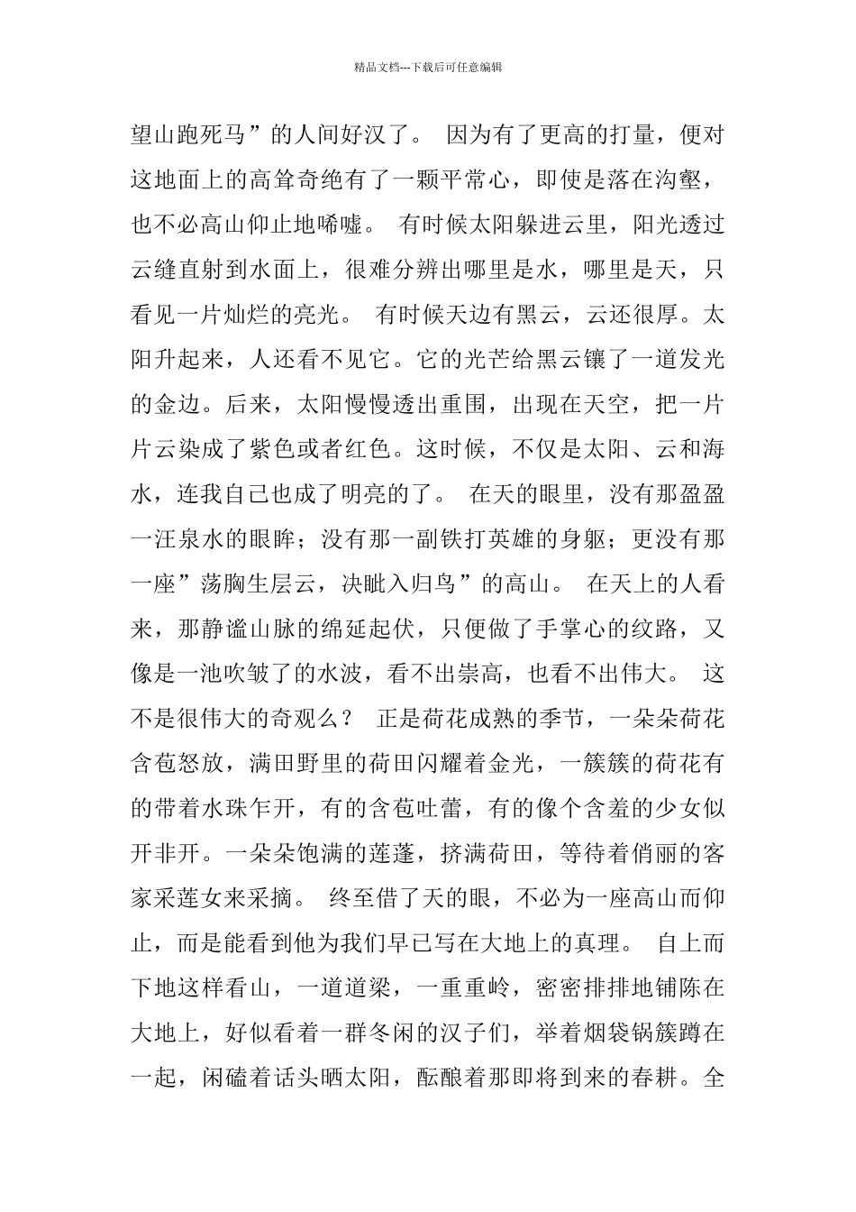 关于“状物”的优美句子_第2页