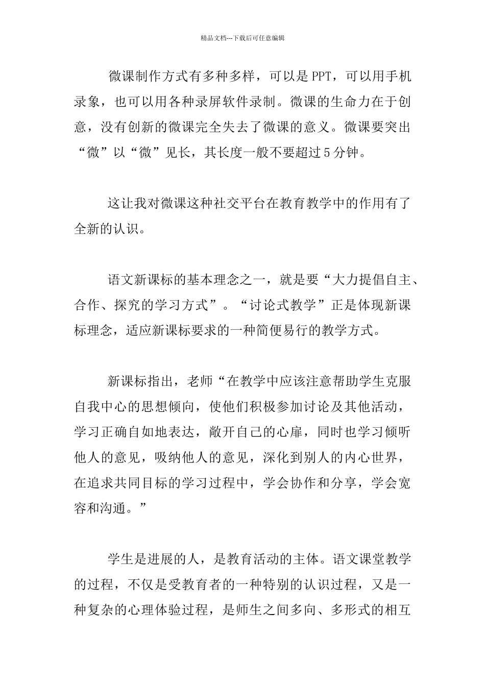 关于“翻转课堂”“微课程”培训课与交流活动反思_第2页