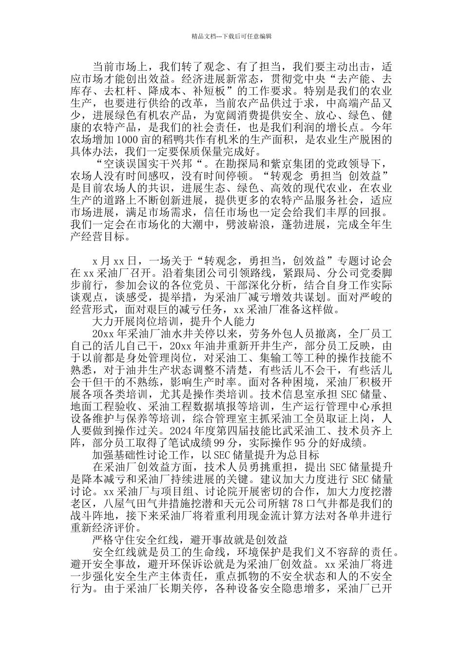 关于“转观念、勇担当、创效益”2024年专题讨论交流发言稿三篇_第2页