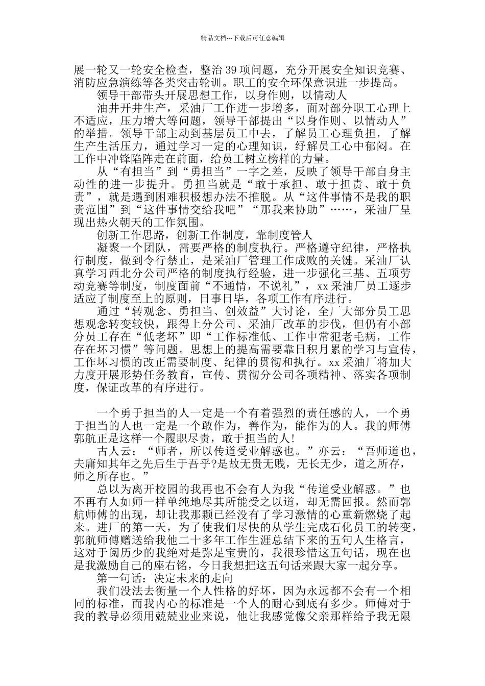 关于“转观念、勇担当、创效益”2024年专题讨论交流发言稿三篇_第3页