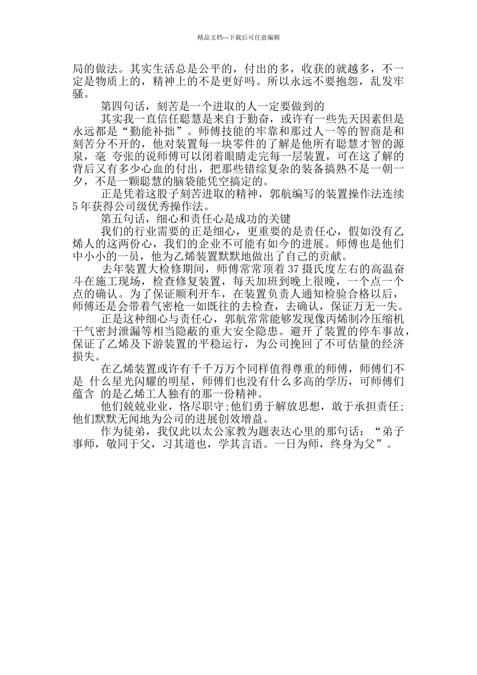 关于“转观念、勇担当、创效益”主题演讲比赛_第2页