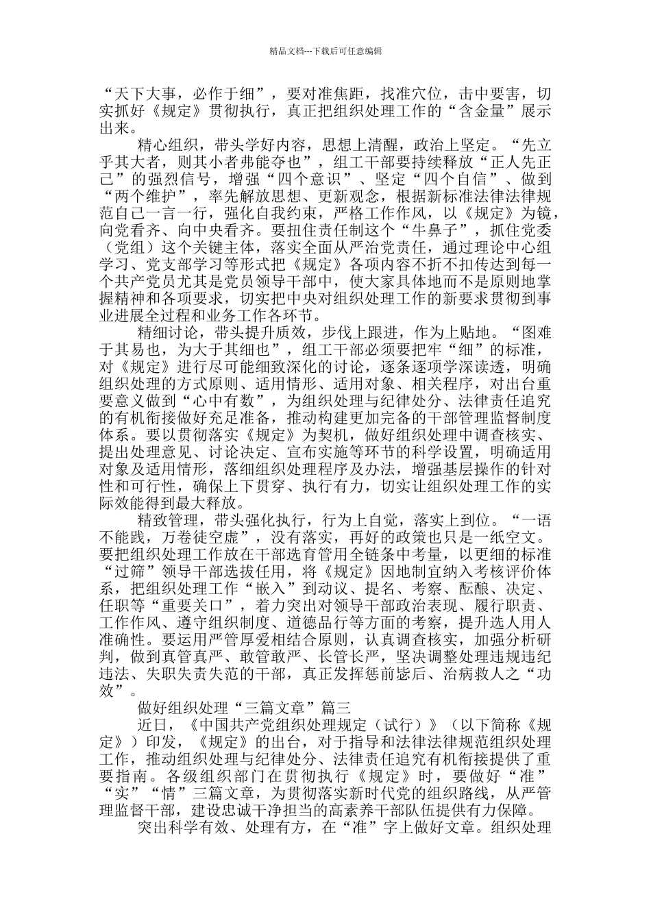 关于《中国共产党组织处理规定》学习心得体会3篇锦集_第2页