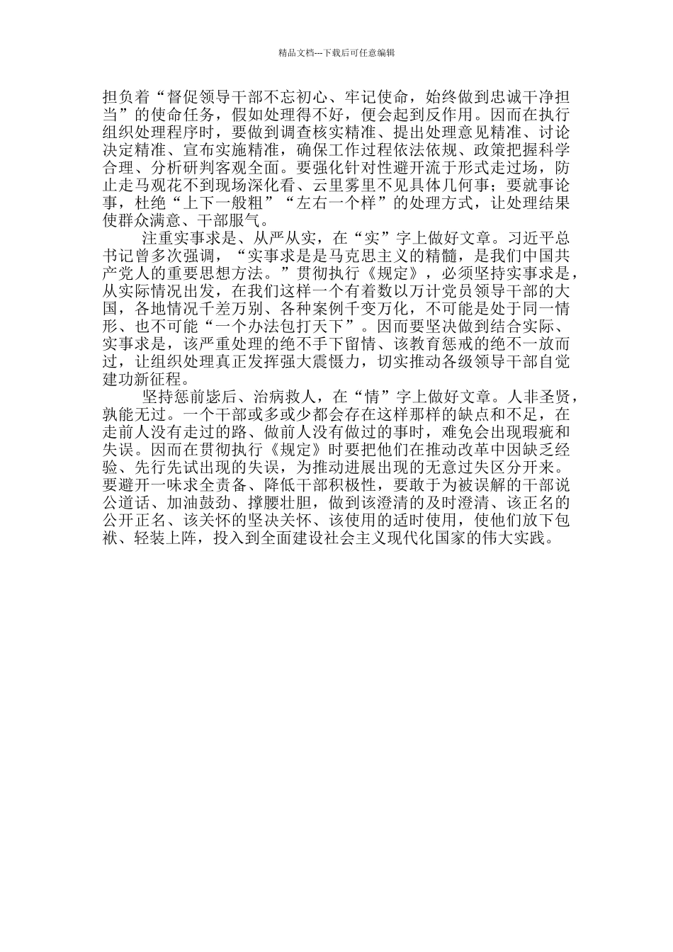 关于《中国共产党组织处理规定》学习心得体会3篇锦集_第3页