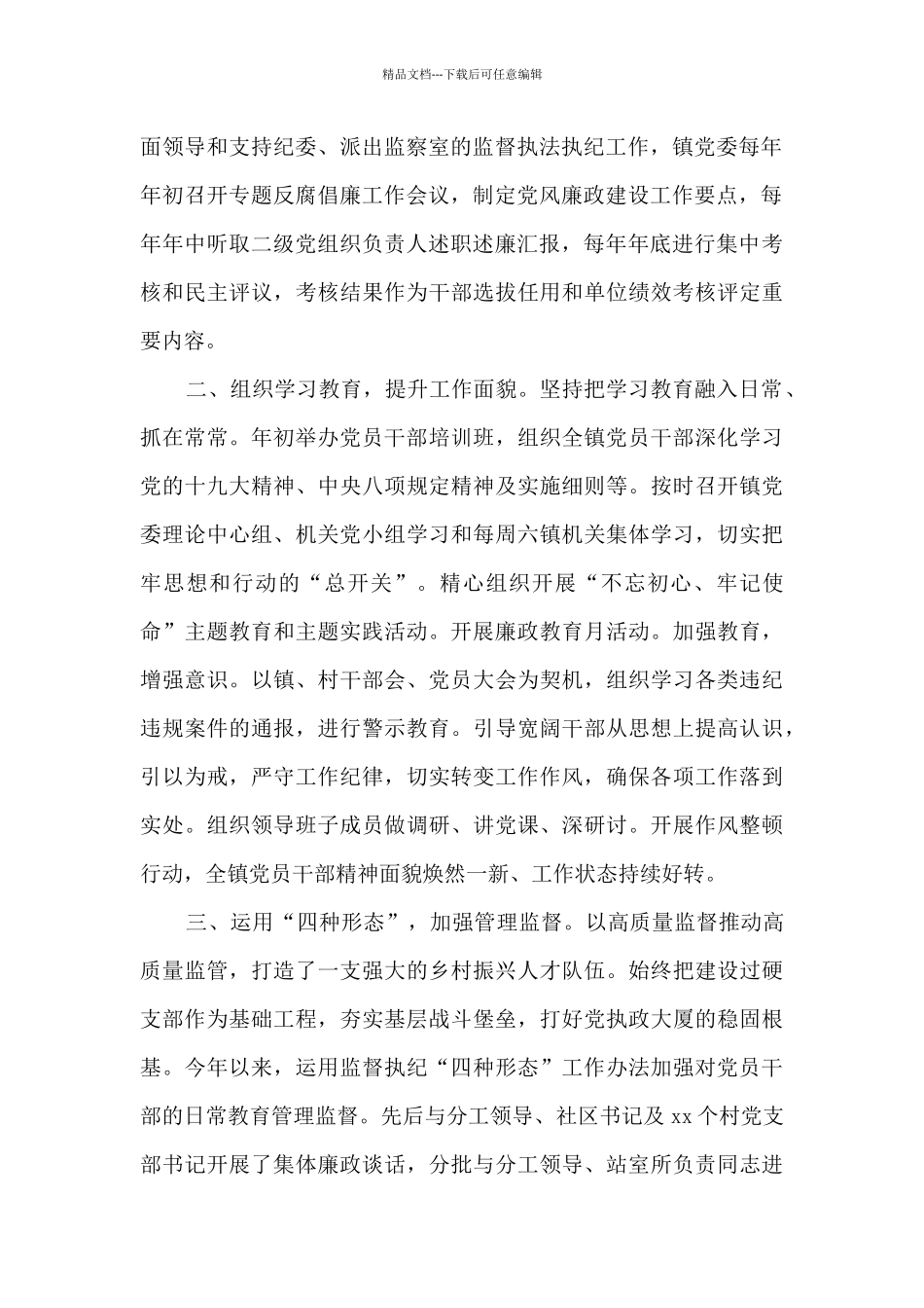 关于《中共纪委纪律检查建议书》落实情况报告_第2页