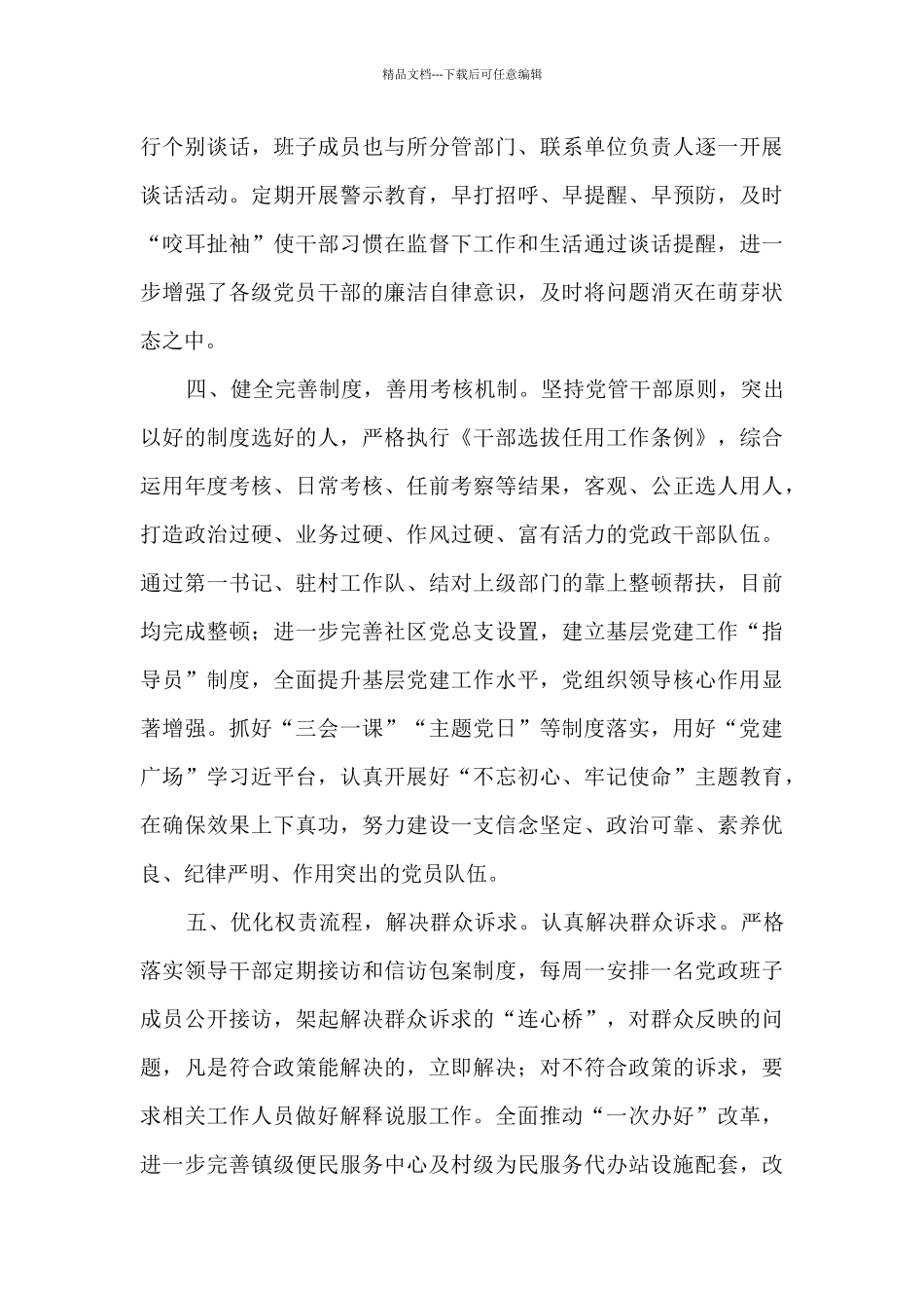 关于《中共纪委纪律检查建议书》落实情况报告_第3页